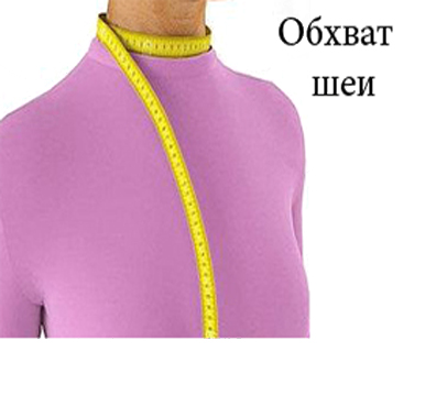 как снять мерки шеи
